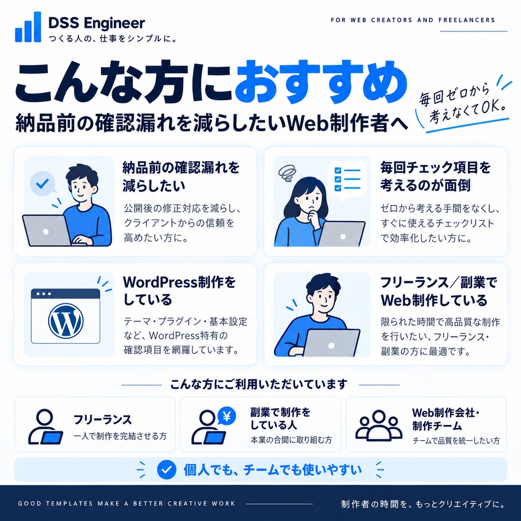 Webサイト公開前チェックリスト【Excelテンプレート】
