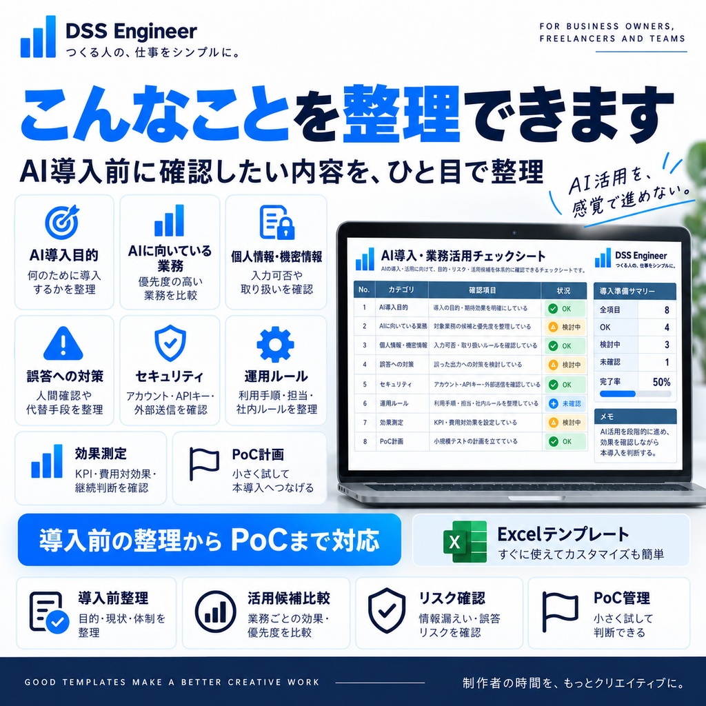 AI導入・業務活用チェックシート【Excelテンプレート】