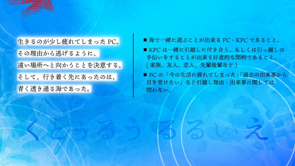 【CoC6版】水〜SUI〜 SPLL:E195309