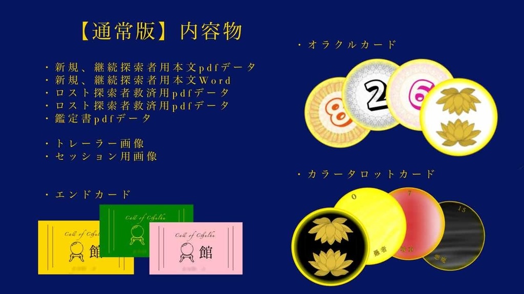 【CoC6版】◯館(まるかん)SPLL:E199634