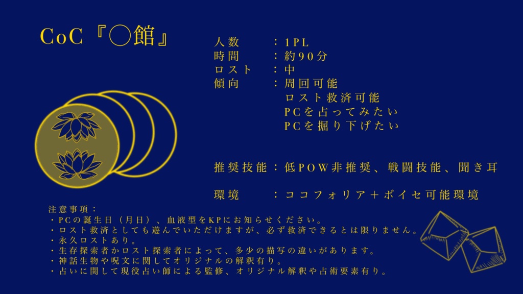 【CoC6版】◯館(まるかん)SPLL:E199634