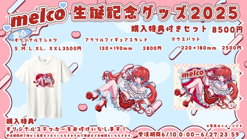 【受注販売】melco*芽心 誕生日グッズ2025