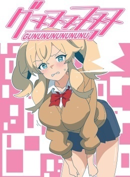 Gununununununu(English Edition)