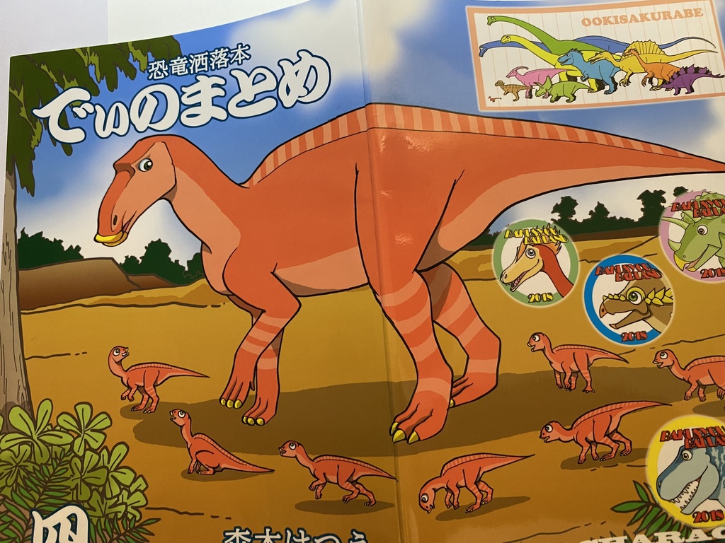 でぃのまとめ四