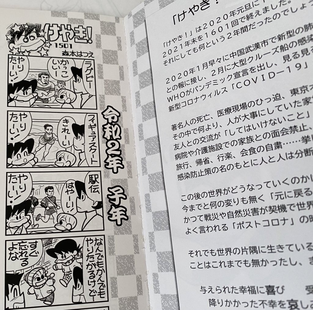 けやき!withコロナ