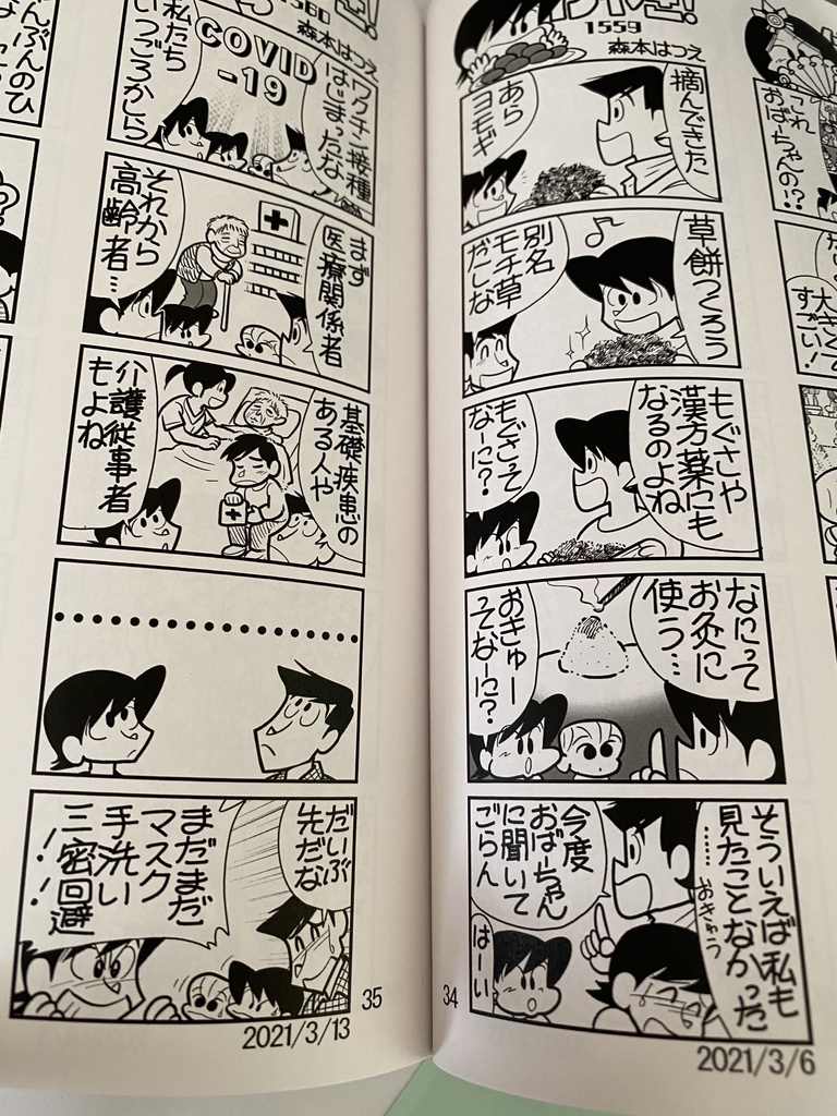 けやき!withコロナ