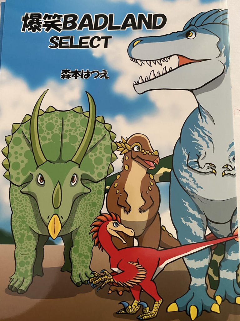 爆笑BADLAND SELECT