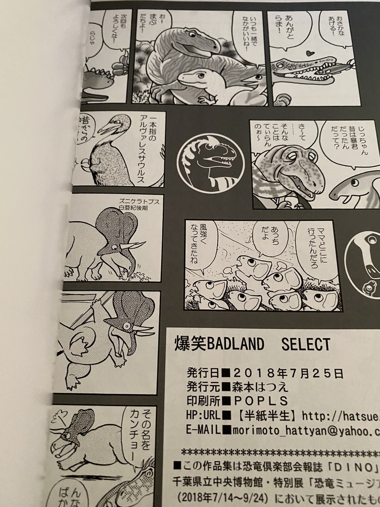 爆笑BADLAND SELECT