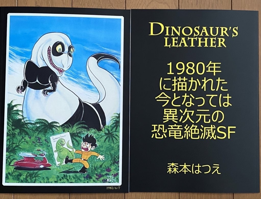 DINOSAUR’S LEATHER