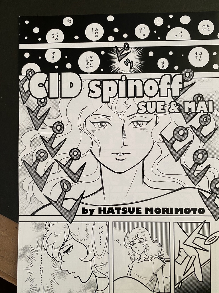 CID SPINOFF SUE&MAI