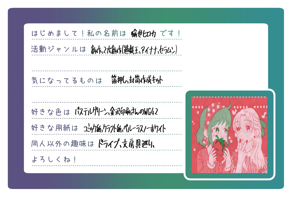 プロフィール帳