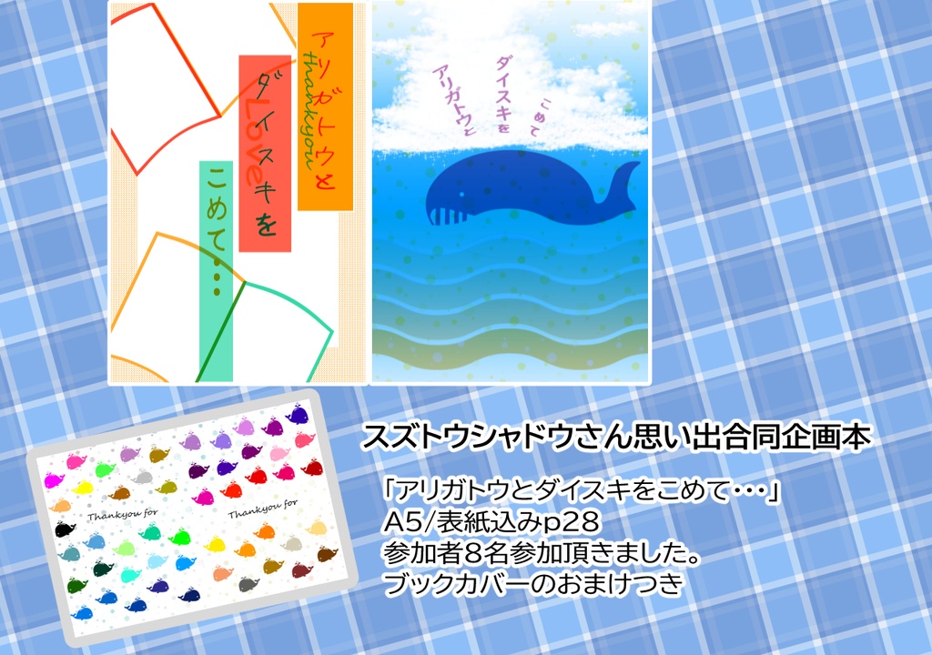 アリガトウとダイスキをこめて・・・