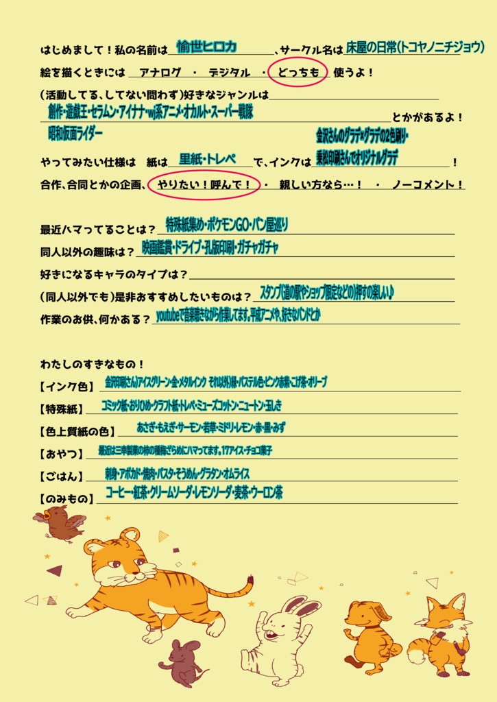 サイン帳