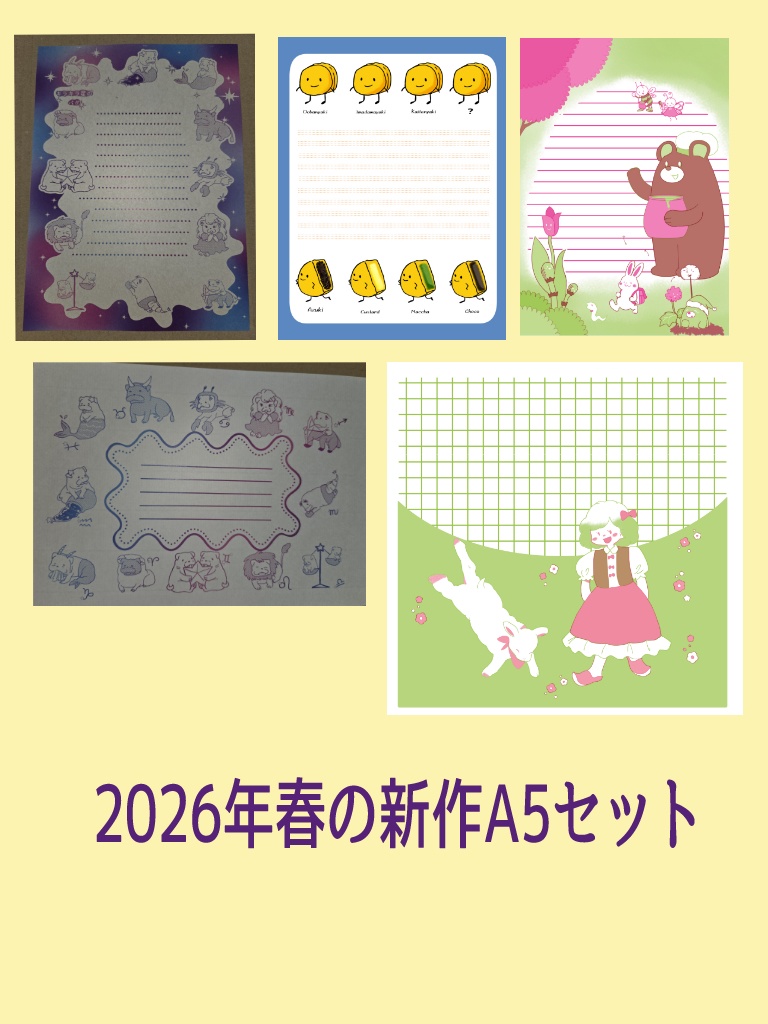 A5便せんのセット