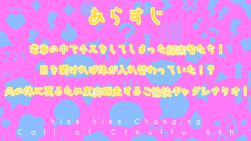 2PLorタイマンシナリオ【きすきすちぇんじんぐ!】SPLL:E193386