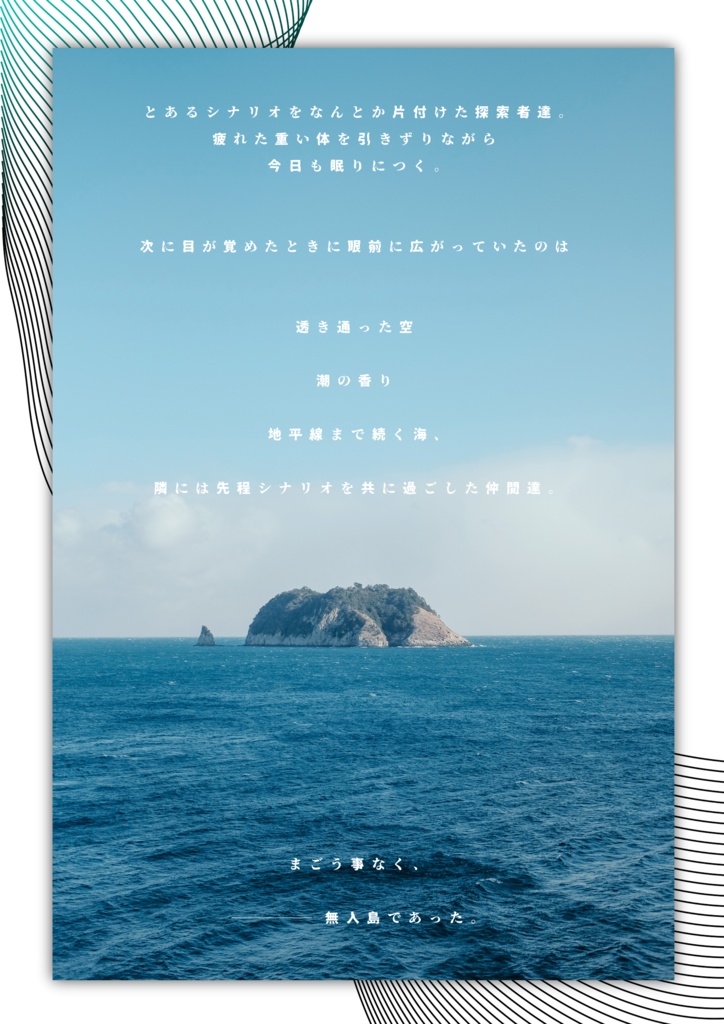 【COC】目が覚めたら無人島に辿り着いたが俺の知っている地球の生態系と違う件について。【継続限定】