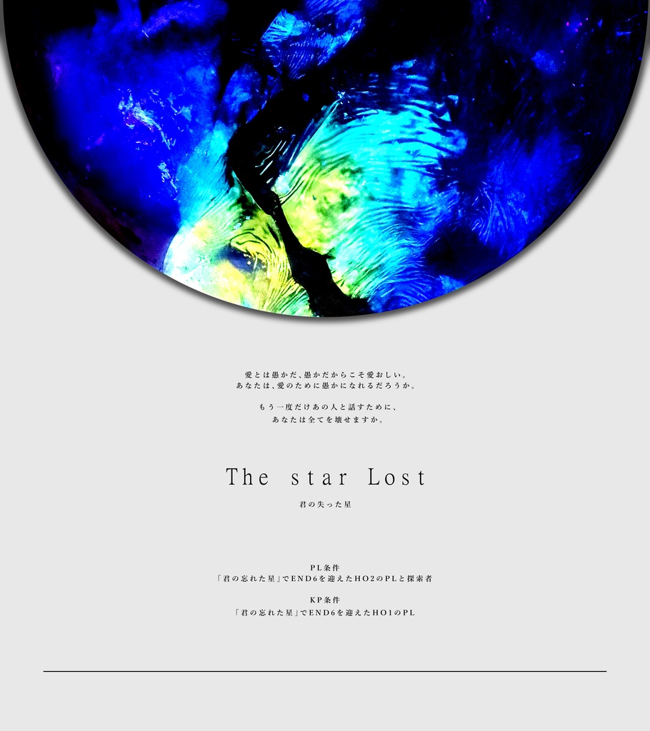 The star / memory lost