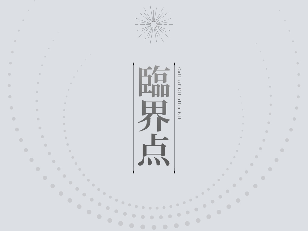 SALE 1/12更新【CoC】臨界点【タイマン】SPLL:E197376