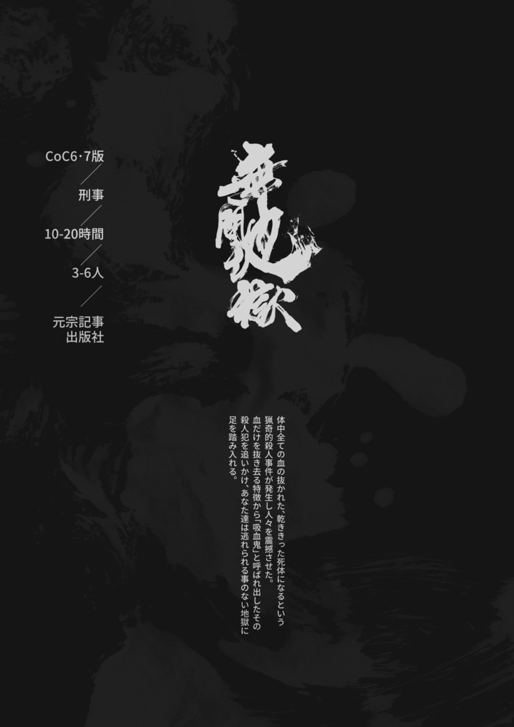 SALE 6/9更新【CoC】無間地獄【3~6PL】SPLL:E196510