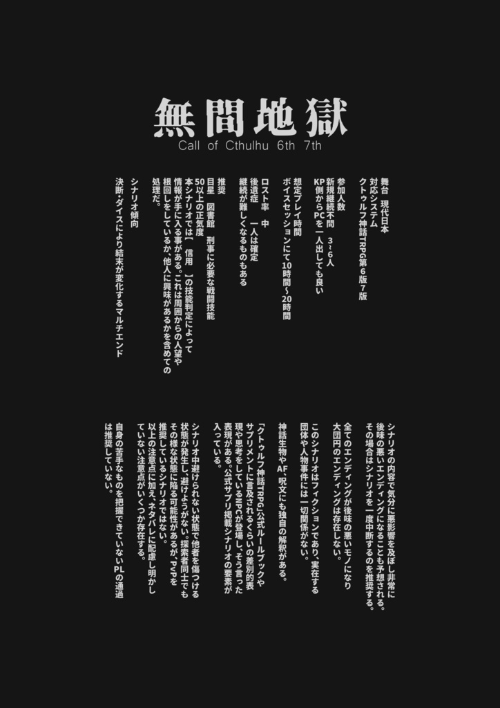 SALE 6/9更新【CoC】無間地獄【3~6PL】SPLL:E196510