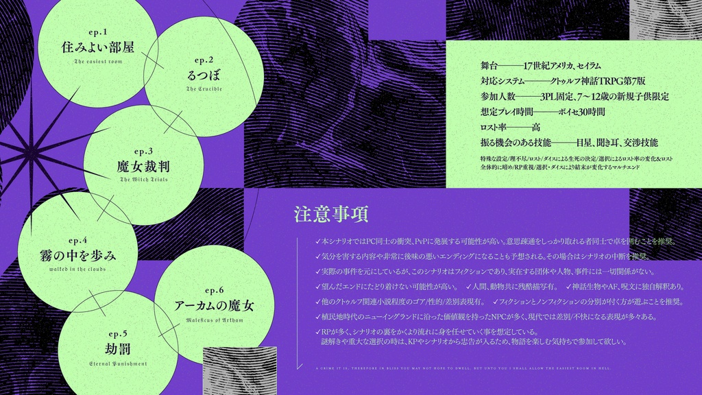 【CoC7th】アーカムの魔女【書籍】