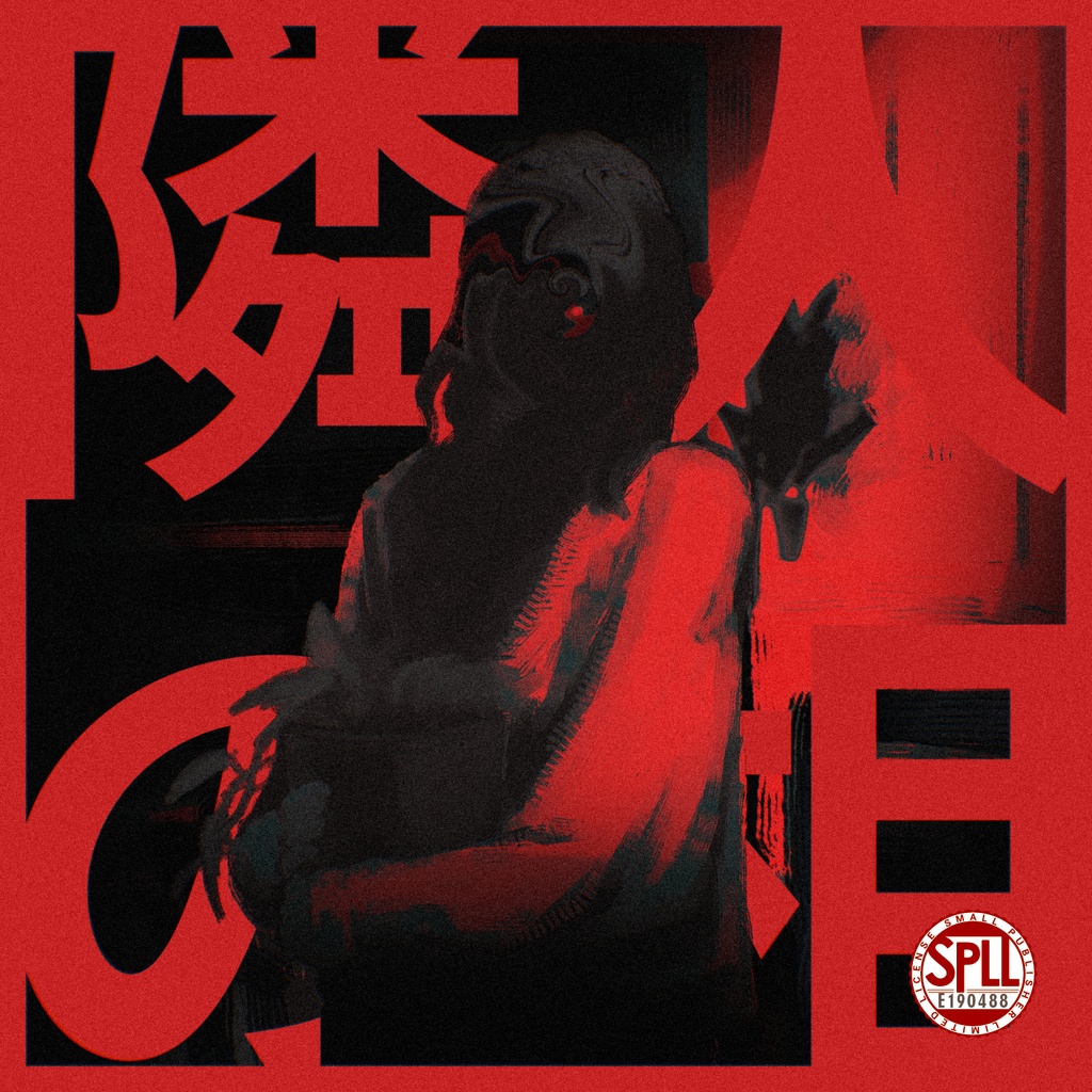 【CoC】隣人の相【ソロ】SPLL:E190488