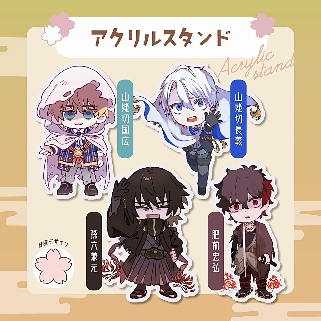 刀剣男士アクスタ