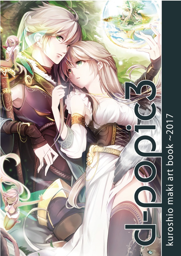 d-popic3 - kuroshio maki art book ~2017