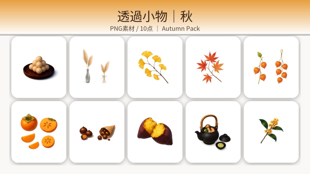 【和×秋夜】配信用背景+透過小物+秋雨APNG/WEBM|秋灯の縁側(商用可)