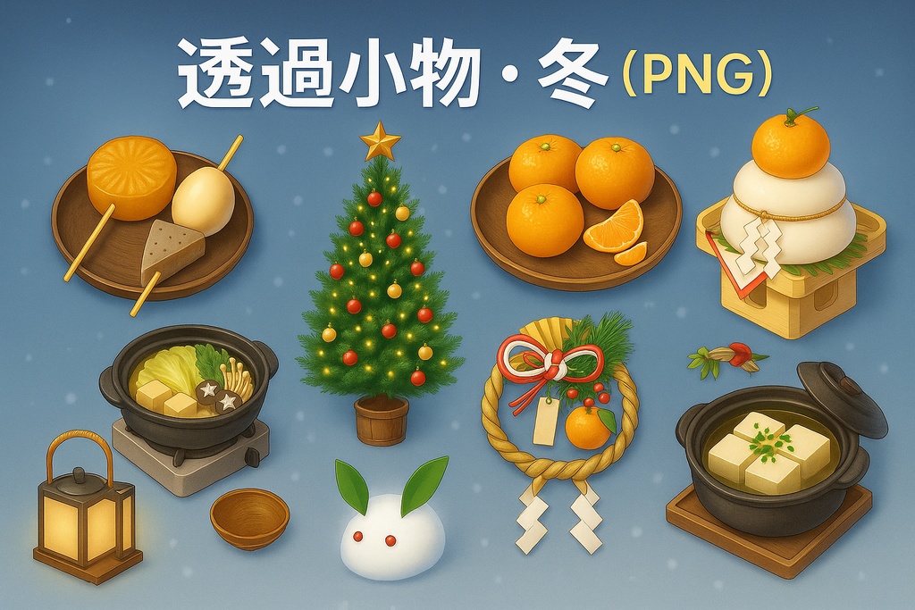 【和×冬夜】配信用背景+透過小物+降雪APNG/WEBM|冬灯の縁側(商用可)