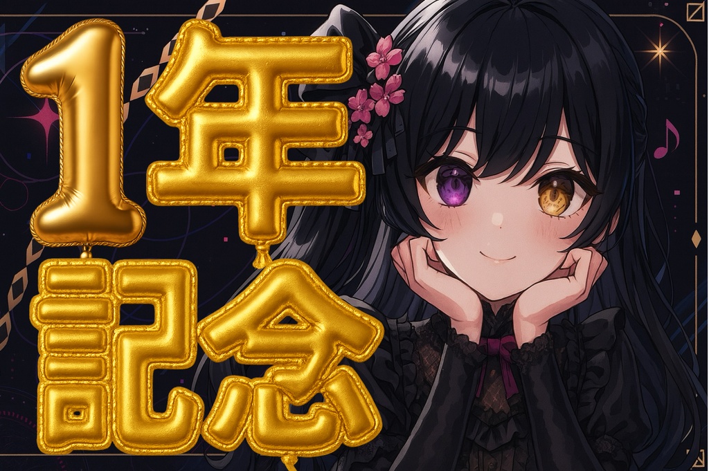 【無料】配信用ゴールド・バルーン文字|数字0–9+th/ヶ月/年/記念/時間/耐久 透過PNG