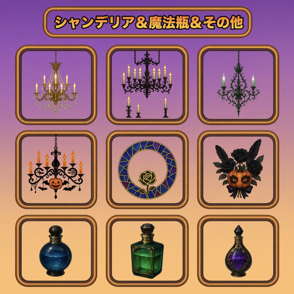 【ハロウィン100素材セット】無料あり!購入しないと損!豪華ハロウィン|枠・小物・背景用素材お買い得セット