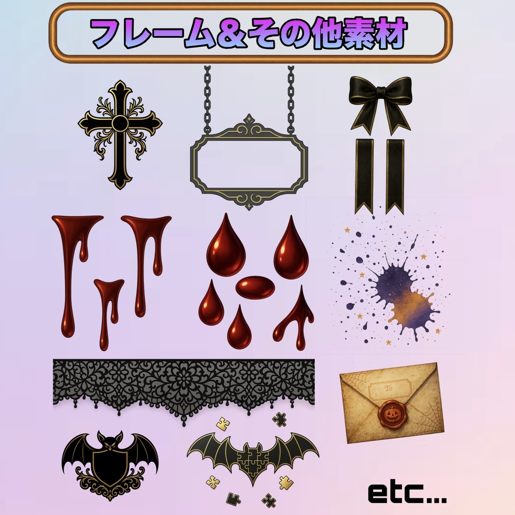 【ハロウィン100素材セット】無料あり!購入しないと損!豪華ハロウィン|枠・小物・背景用素材お買い得セット