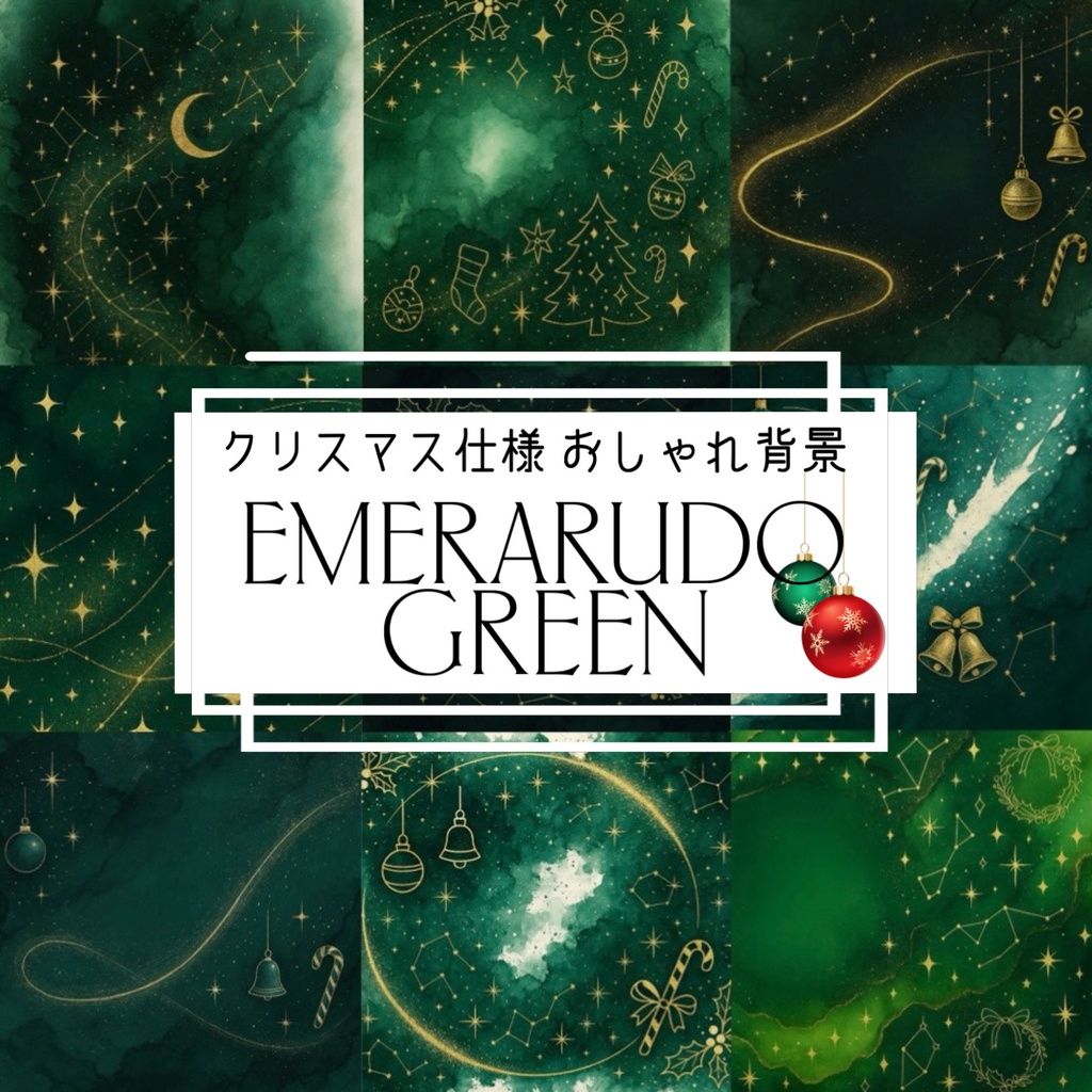 【全60パターン/大特価】クリスマス仕様おしゃれ背景 エメラルドグリーン背景素材