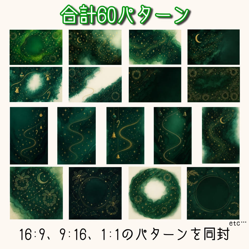 【全60パターン/大特価】クリスマス仕様おしゃれ背景 エメラルドグリーン背景素材