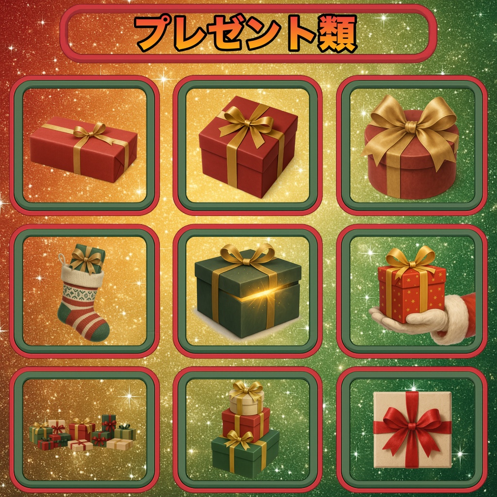 【クリスマス100素材超え】背景透過PNG!配信・サムネに使える枠&小物&背景まとめ買いセット