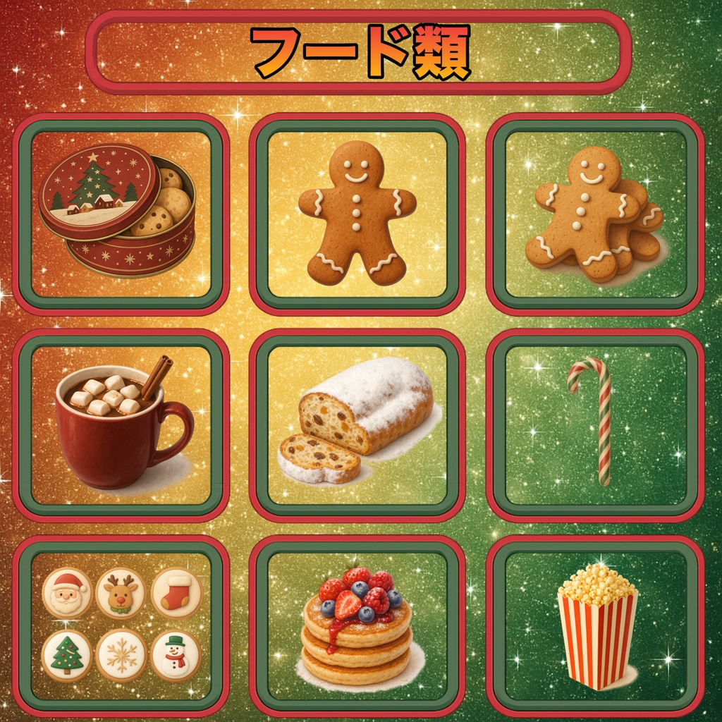 【クリスマス100素材超え】背景透過PNG!配信・サムネに使える枠&小物&背景まとめ買いセット