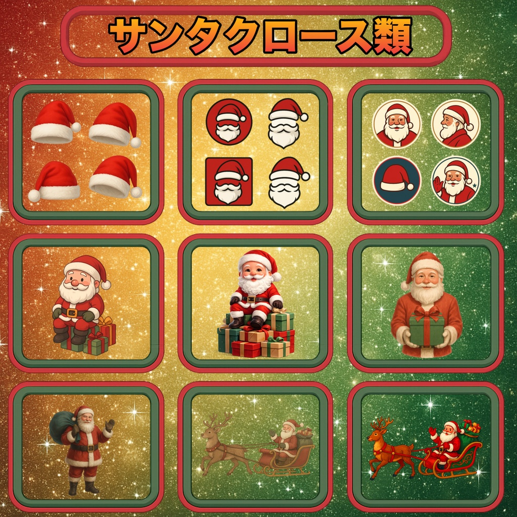【クリスマス100素材超え】背景透過PNG!配信・サムネに使える枠&小物&背景まとめ買いセット