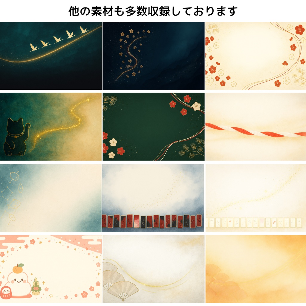 【全65パターン/大特価】和テイスト&正月仕様おしゃれ背景 豪華&ご利益背景素材