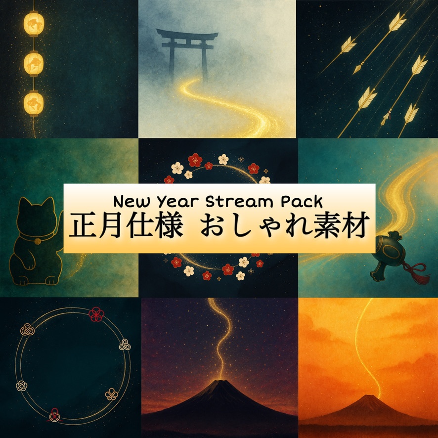 【全65パターン/大特価】和テイスト&正月仕様おしゃれ背景 豪華&ご利益背景素材