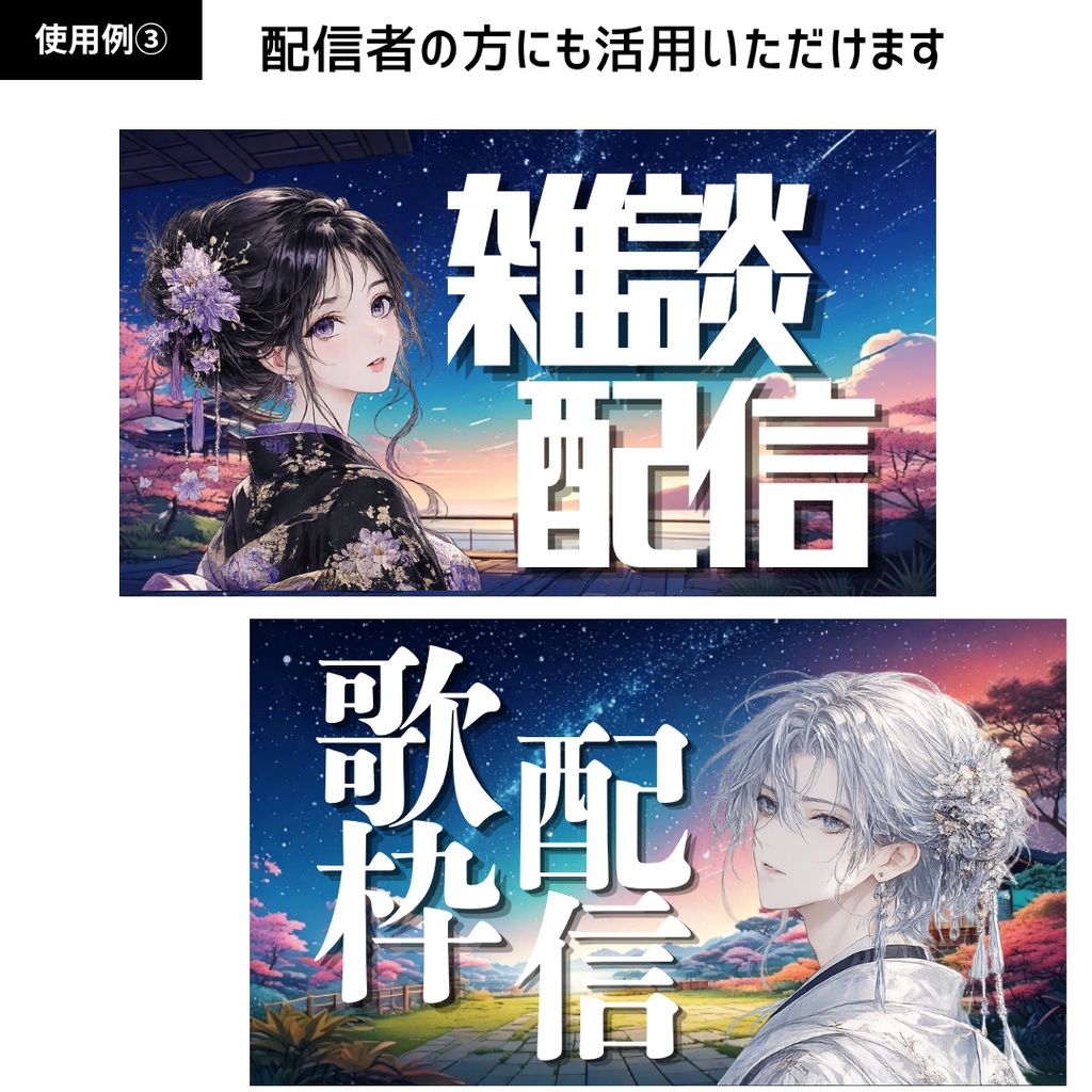 【全40種 和風×幻想背景セット】宵空ノ星庭(よいぞらのほしにわ)シリーズ