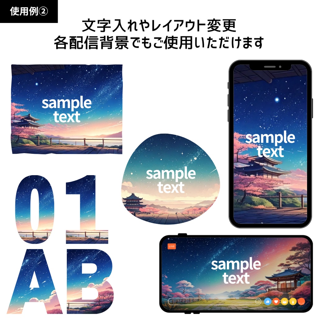 【全40種 和風×幻想背景セット】宵空ノ星庭(よいぞらのほしにわ)シリーズ