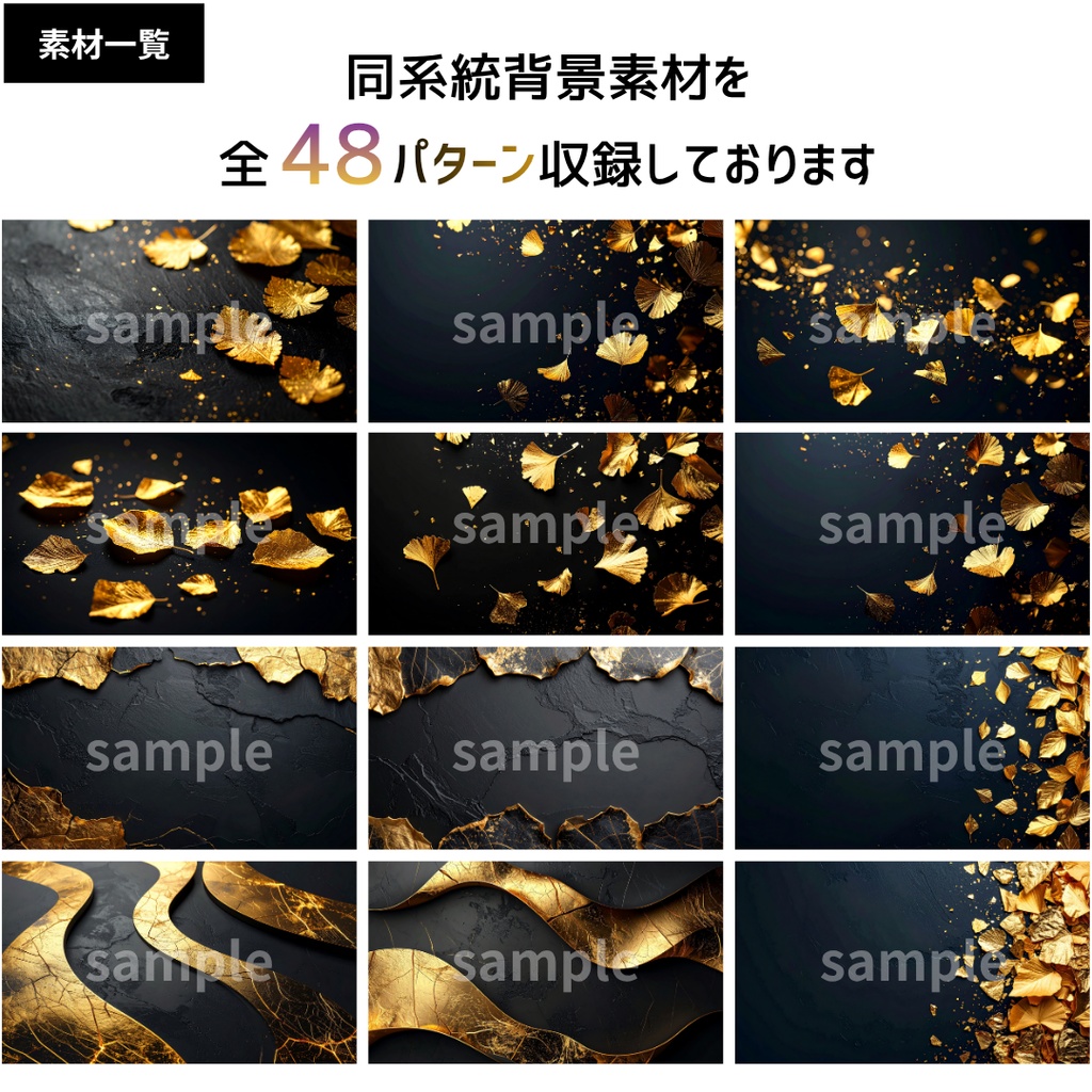 【全48種 和風×幻想背景セット】黒金箔/Kurogane Lightシリーズ