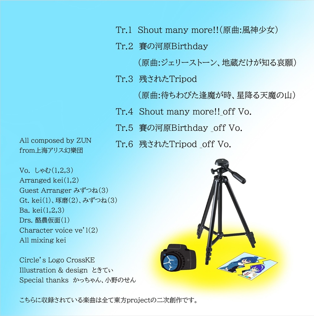 【CD版】ツギハギ2【おまけ付き】