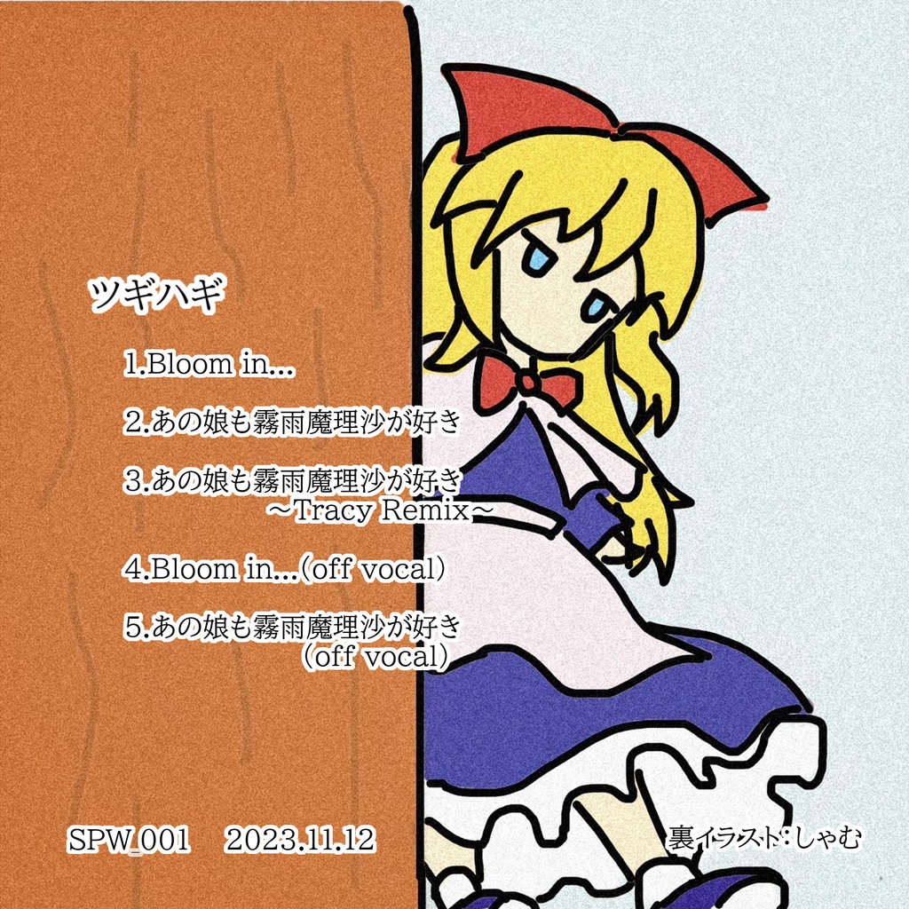 【DL版】ツギハギ