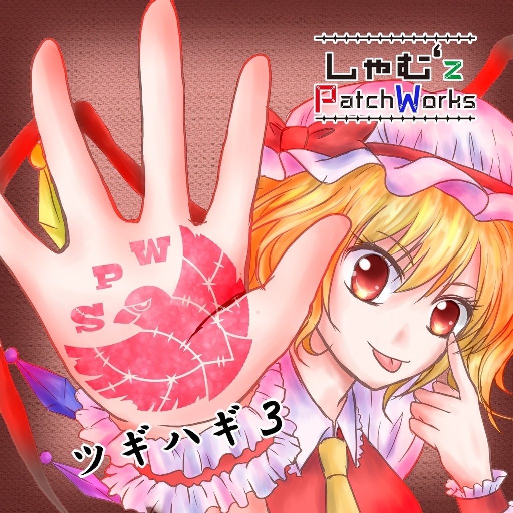【CD版】ツギハギ３【おまけ付き】