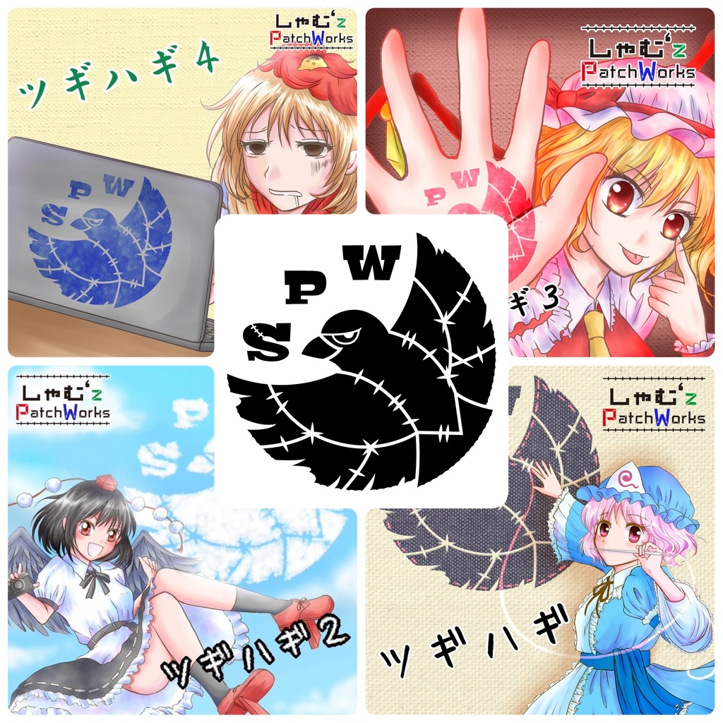 【CD版】ツギハギシリーズ3枚セット【おまけ付き】