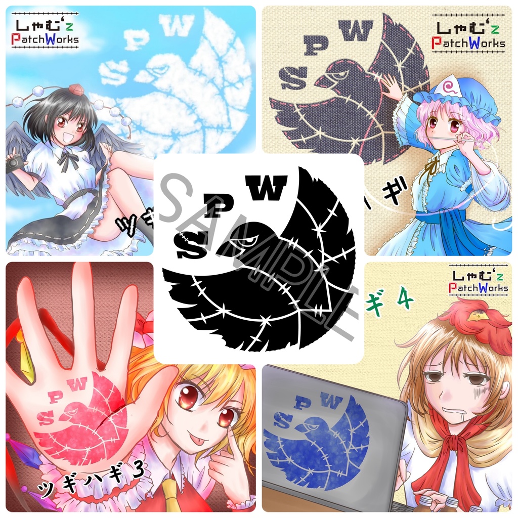 【CD版】ツギハギシリーズ4枚セット【おまけ付き】