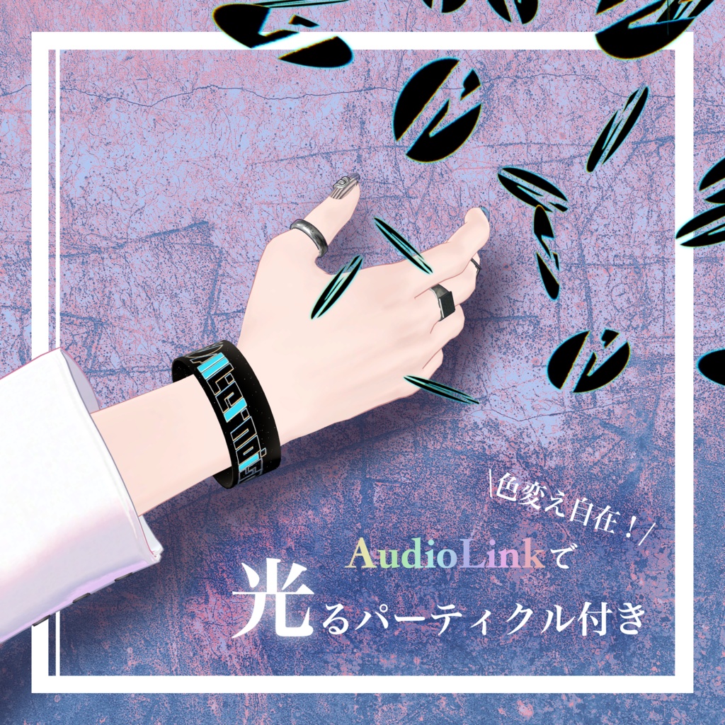 【パーティクルが出る】Alternoiseラバーバンド【AudioLink対応】