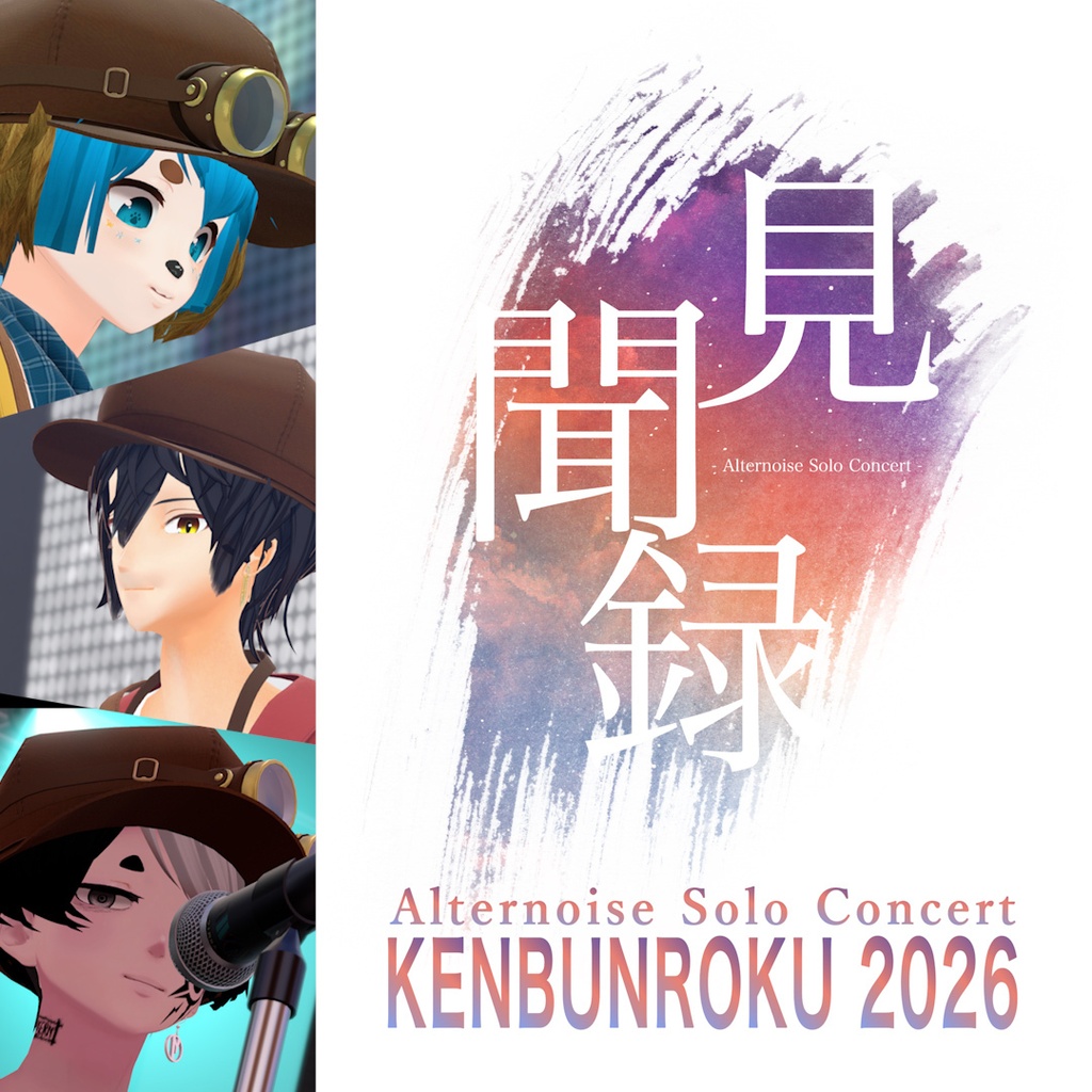 【VRChatライブ映像】「見聞録 -Alternoise Solo Concert- 2026」